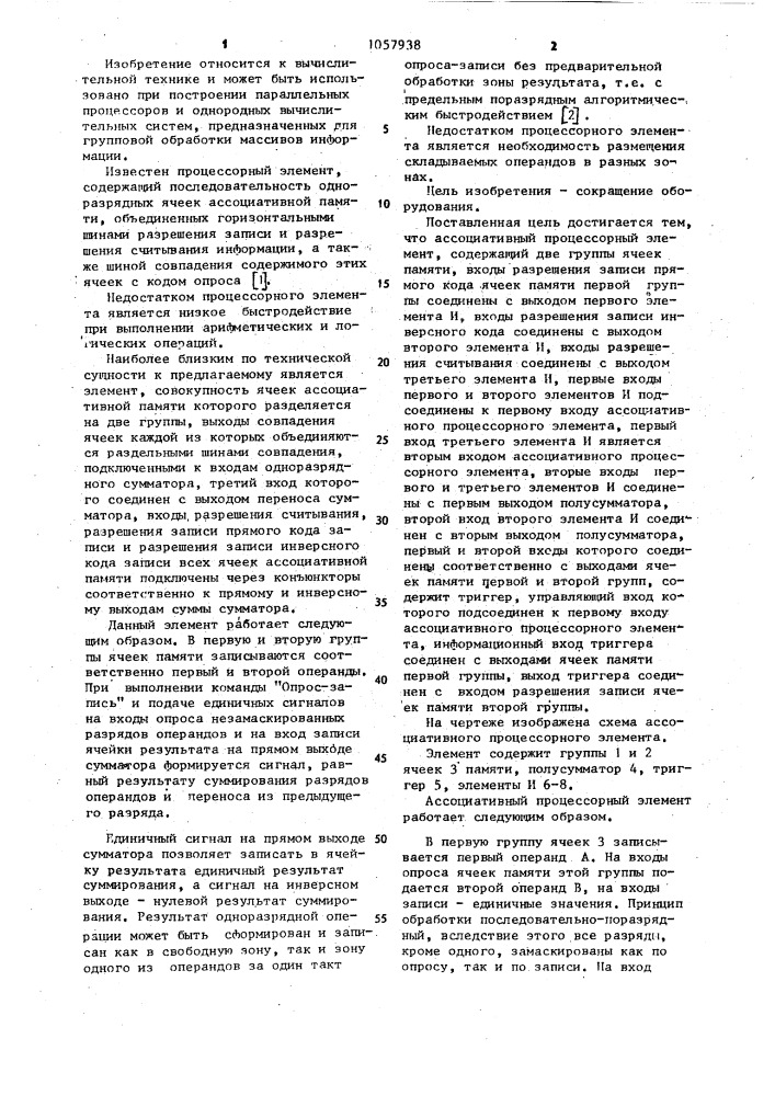 Ассоциативный процессорный элемент (патент 1057938)