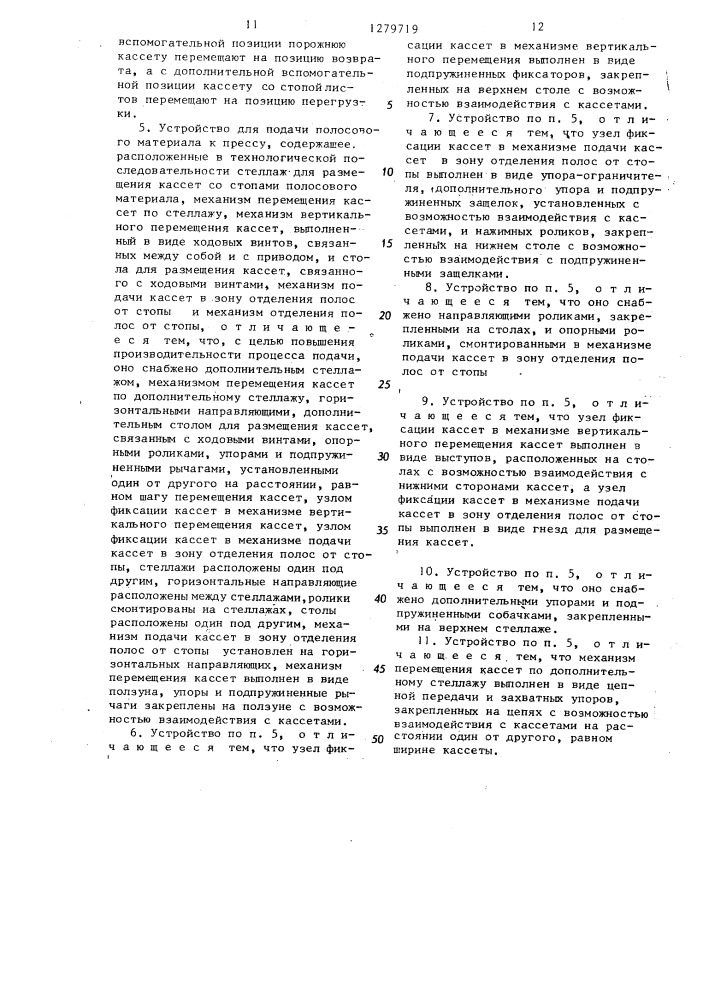 Способ подачи полосового материала к прессу и устройство для его осуществления (патент 1279719)