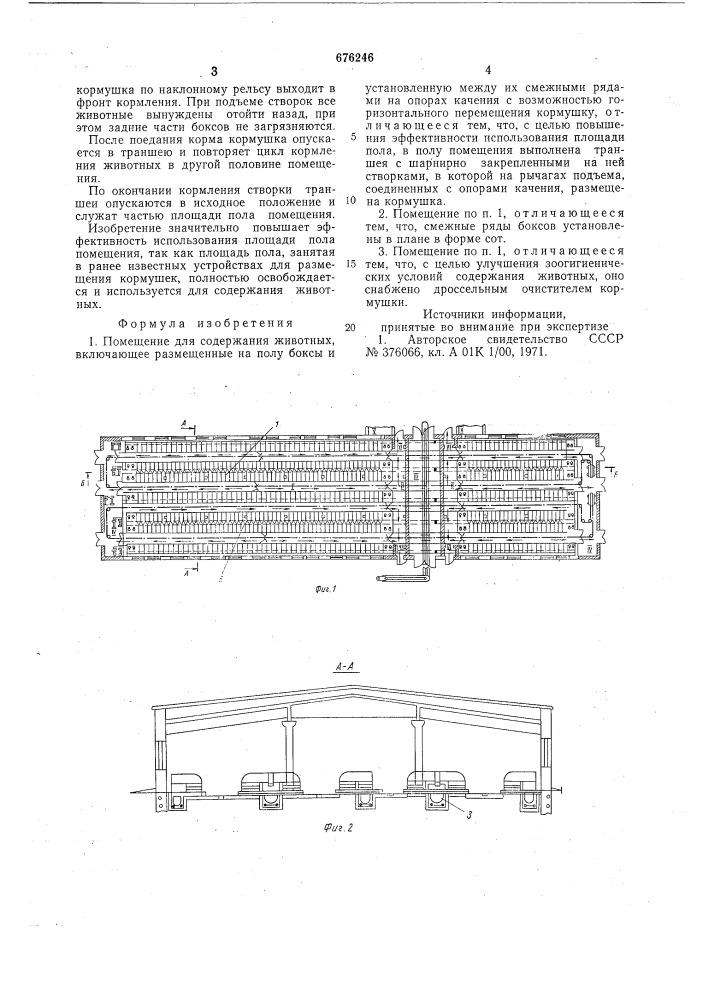 Помещение для содержания животных (патент 676246)