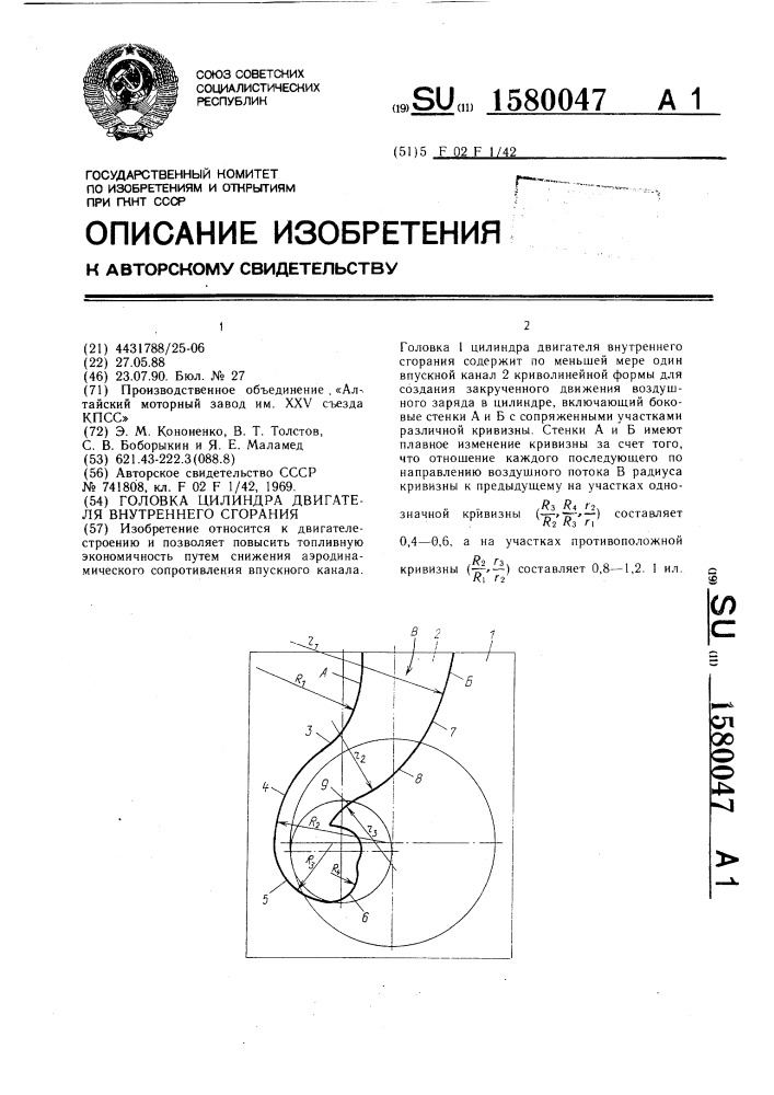 Головка цилиндра двигателя внутреннего сгорания (патент 1580047)
