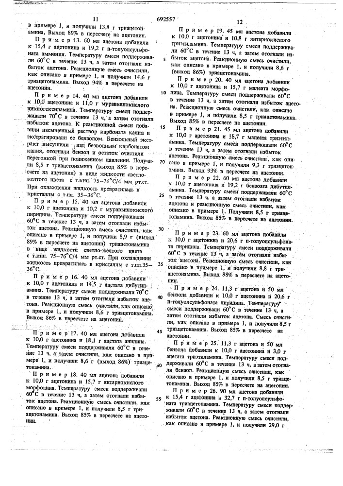 Способ получения триацетонамина (патент 692557)