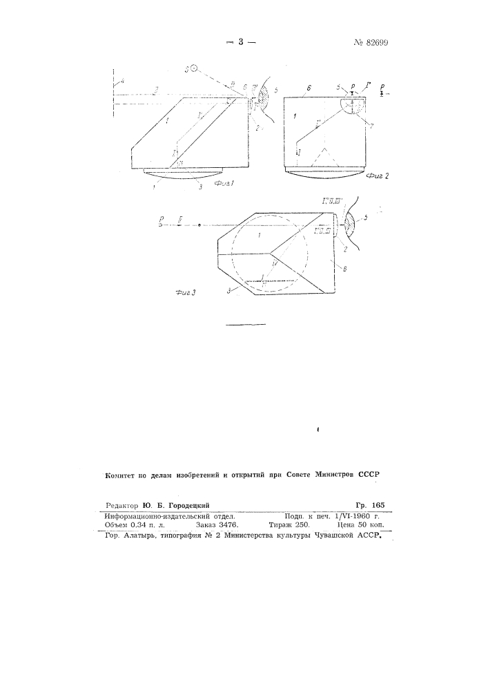 Визирное приспособление для компаса (патент 82699)