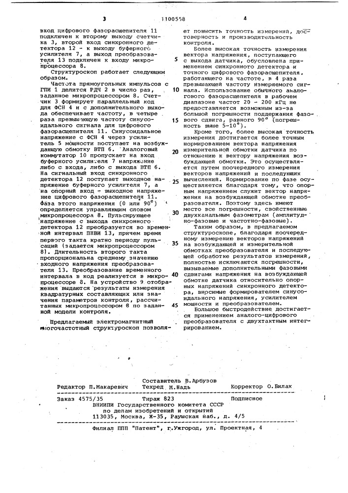 Электромагнитный многочастотный структуроскоп (патент 1100558)