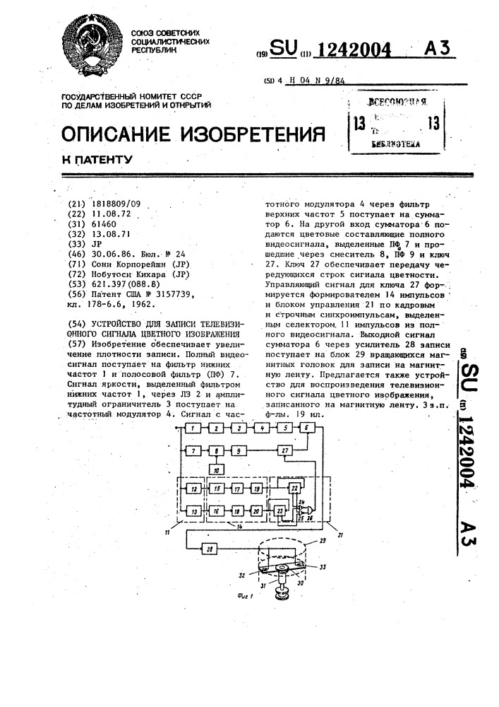 Устройство для записи телевизионного сигнала цветного изображения (патент 1242004)