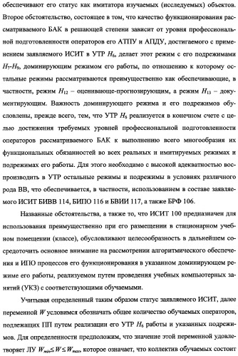 Исследовательский стенд-имитатор-тренажер &quot;моноблок&quot; подготовки, контроля, оценки и прогнозирования качества дистанционного мониторинга и блокирования потенциально опасных объектов, оснащенный механизмами интеллектуальной поддержки операторов (патент 2345421)