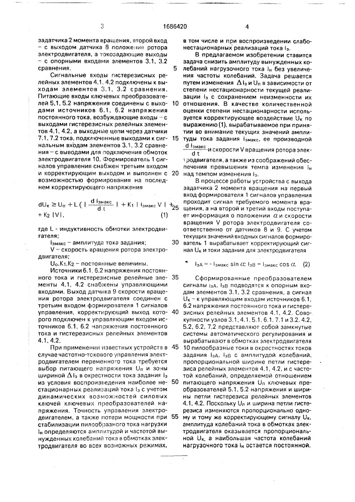 Стабилизатор тока в обмотке электродвигателя переменного тока (патент 1686420)