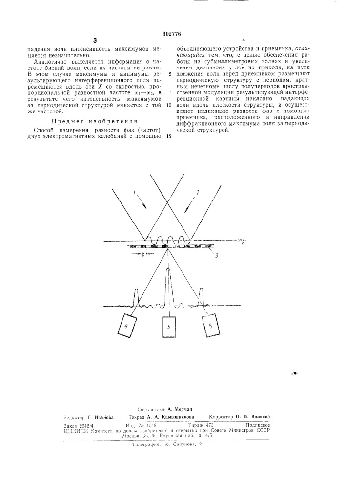 Патент ссср  302776 (патент 302776)