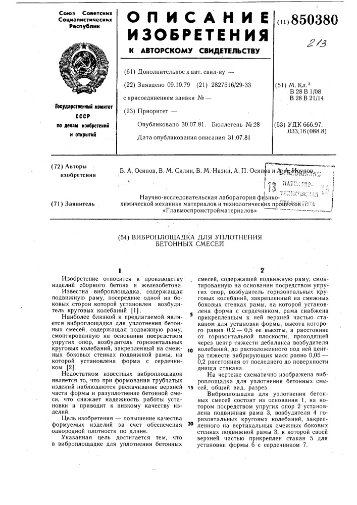 Виброплощадка для уплотнения бетонныхсмесей (патент 850380)