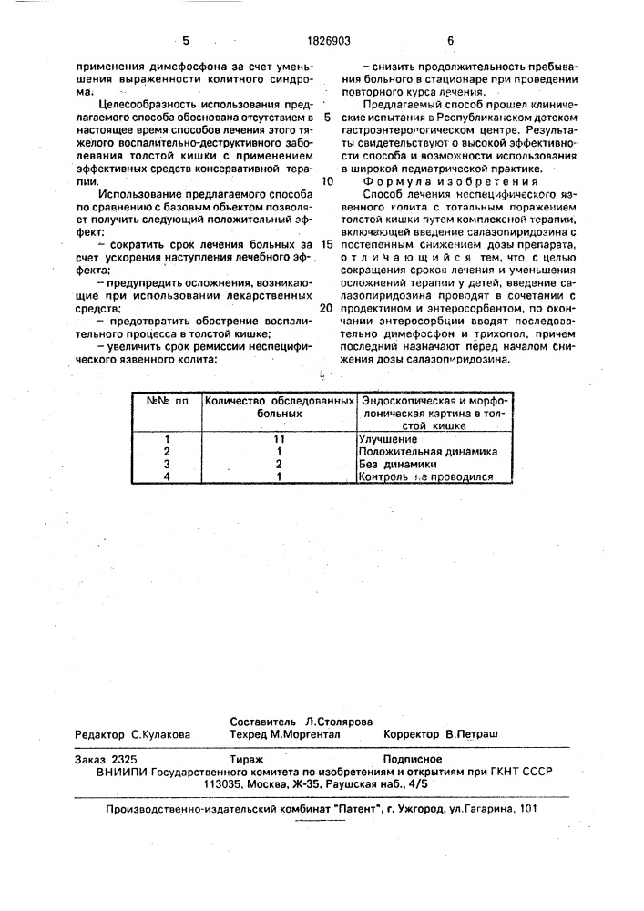 Способ лечения неспецифического язвенного колита с тотальным поражением толстой кишки (патент 1826903)