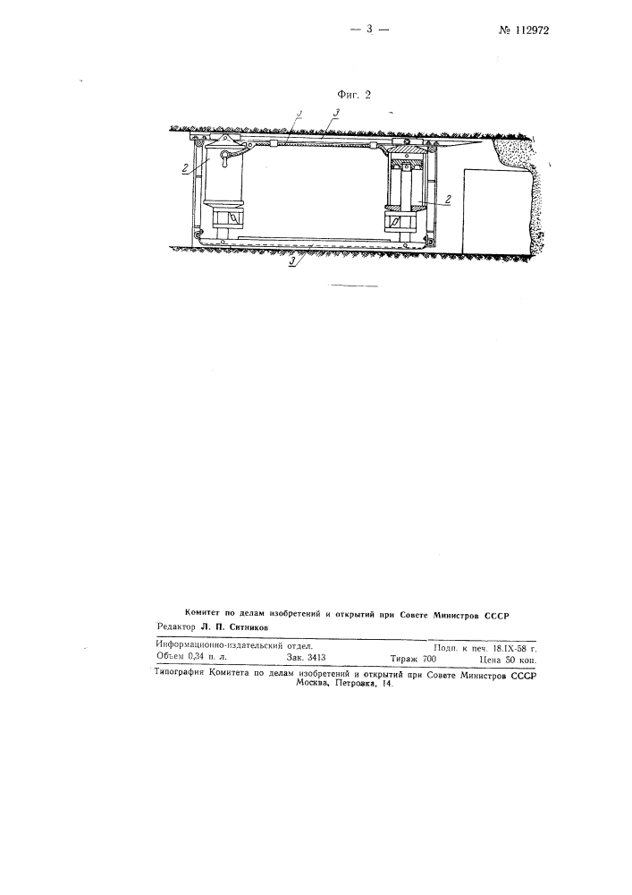 Передвижная металлическая крепь для крутопадающих пластов (патент 112972)