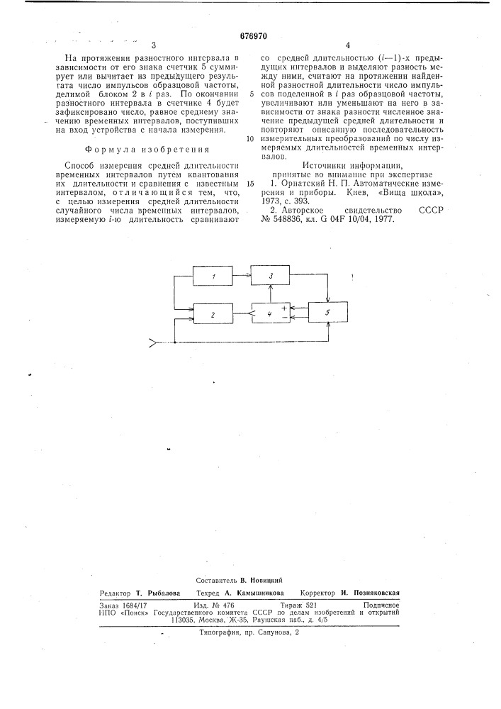 Способ измерения средней длительности временных интервалов (патент 676970)