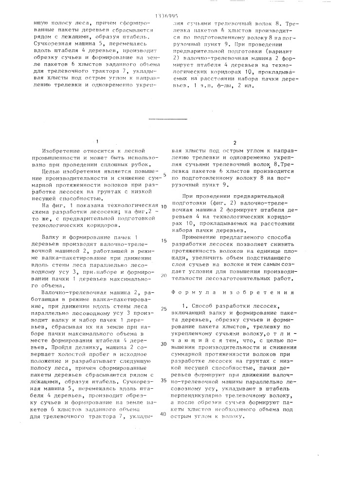 Способ разработки лесосек (патент 1336995)