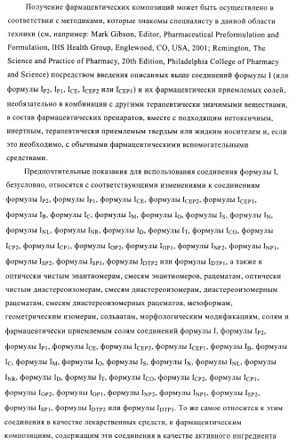 Производные пиримидина и их применение в качестве антагонистов рецептора p2y12 (патент 2410393)