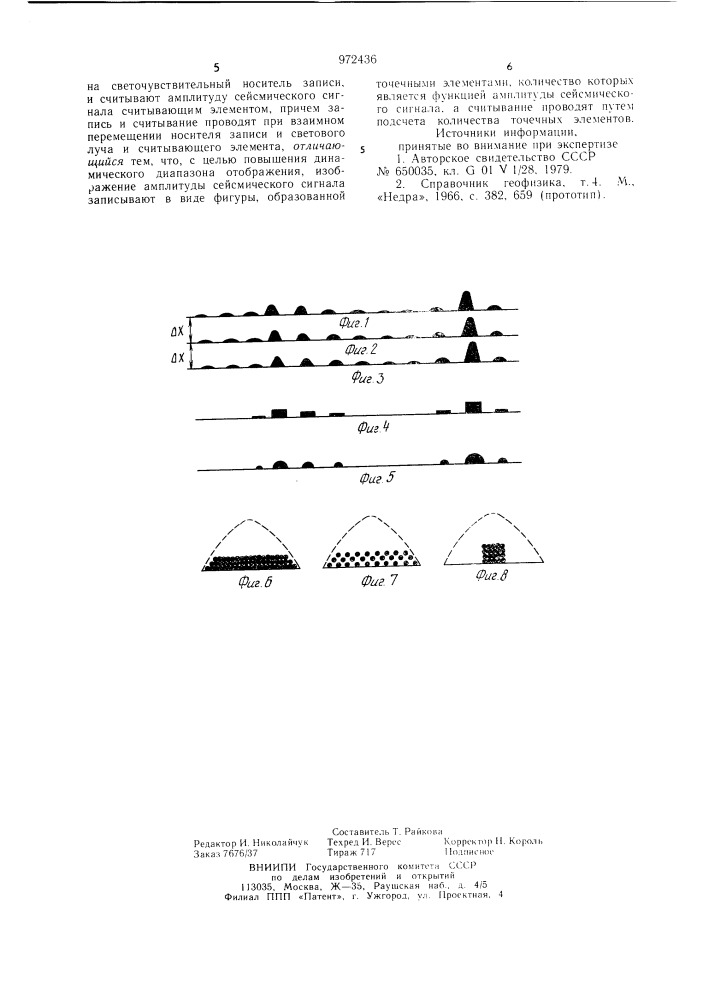 Способ визуализации сейсмической информации (патент 972436)