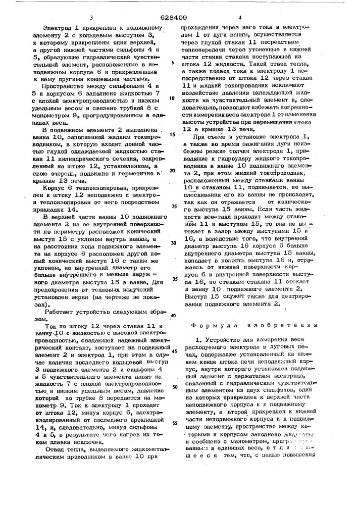 "устройство для измерения веса расходуемого электрода в дуговых печах (патент 628409)