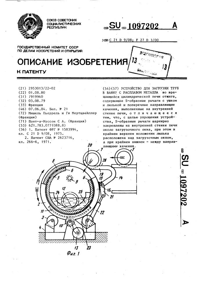 Устройство для загрузки труб в ванну с расплавом металла (патент 1097202)