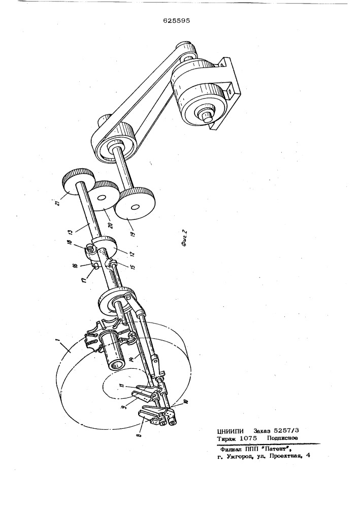 Устройство для сгибания концевых частей внутренних оберток к машине для упаковки сигарет в пачки с откидной крышкой (патент 625595)