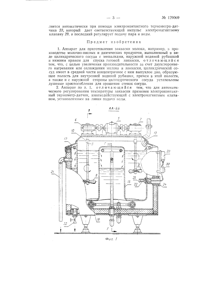 Аппарат для приготовления закваски молока (патент 129069)