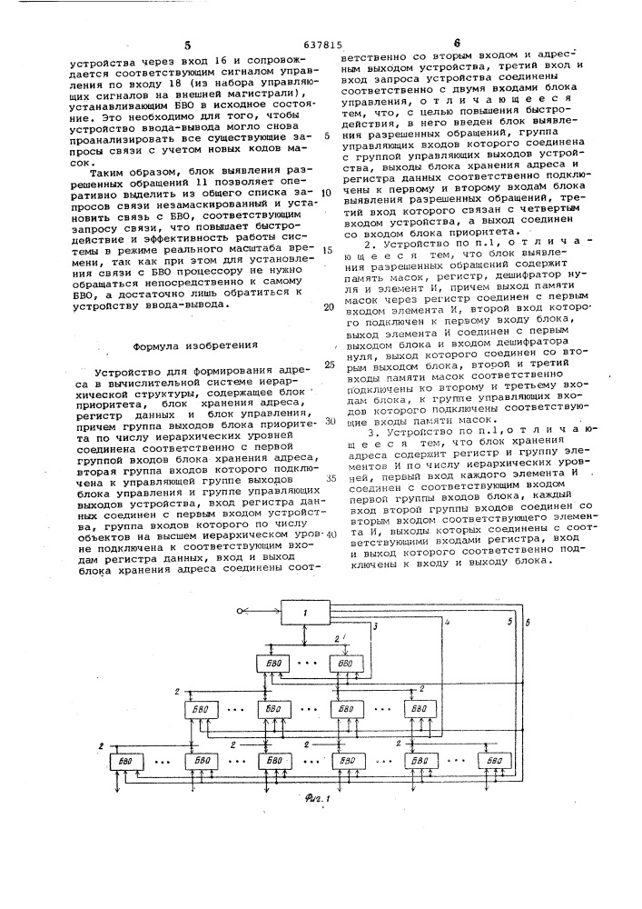 Устройство для формирования адреса в вычислительной системе иерархической структуры (патент 637815)