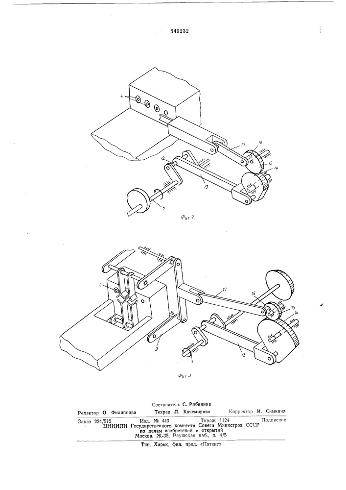 Многопозиционный автомат для объемной штамповки (патент 549232)