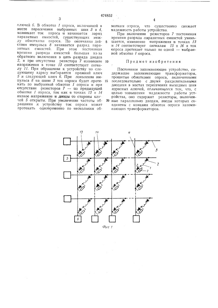 Постоянное запоминающее устройство (патент 474852)