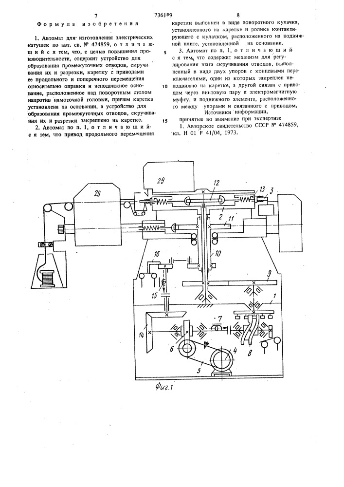 Автомат для изготовления электрических катушек (патент 736189)