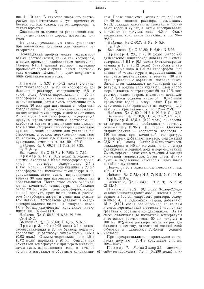 Патент ссср  434647 (патент 434647)