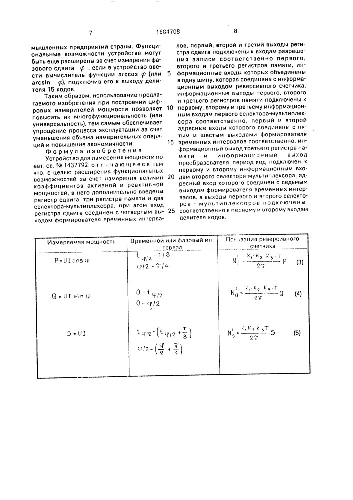 Устройство для измерения мощности (патент 1684708)