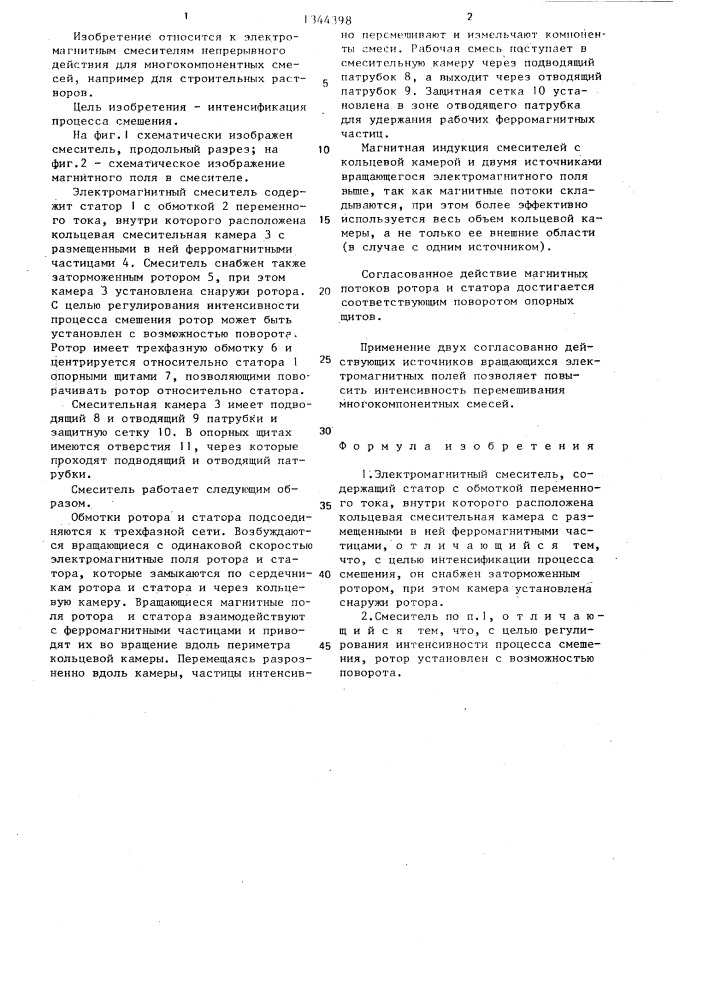 Электромагнитный смеситель (патент 1344398)