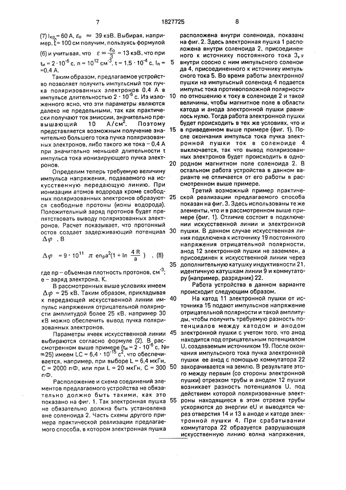 Устройство для получения импульсного пучка поляризованных электронов (патент 1827725)