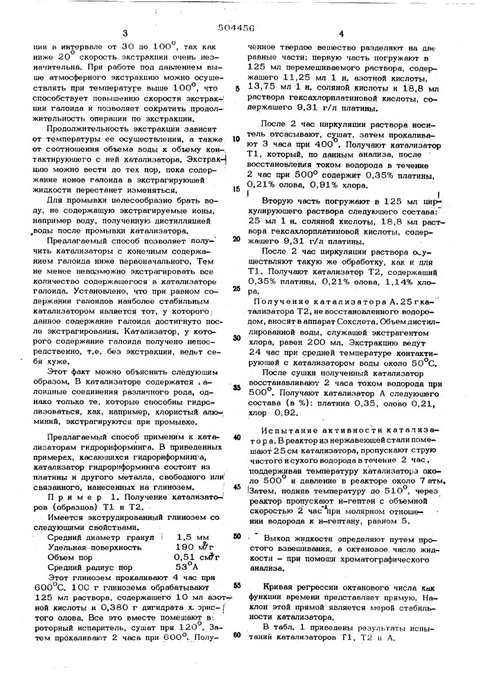 Способ приготовления катализатора для риформинга углеводородов (патент 504456)