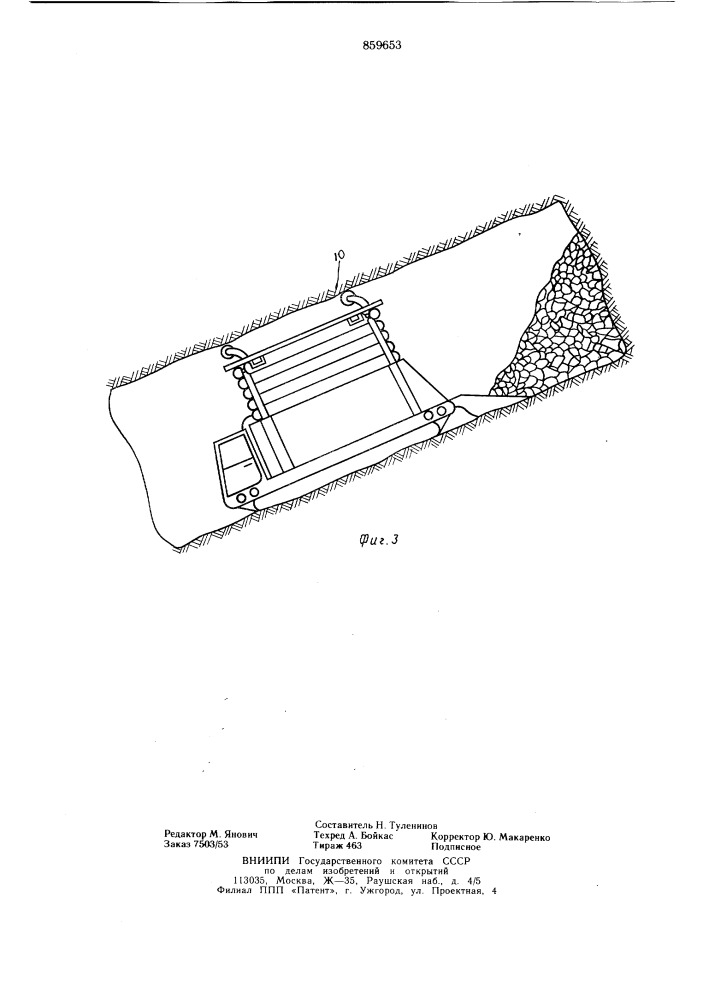 Погрузочная горная машина (патент 859653)