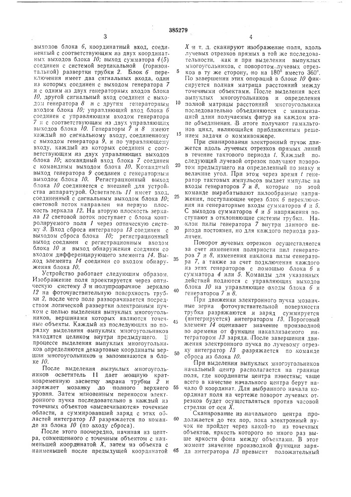 Устройство для решения симметричной задачи о коммивояжере (патент 385279)