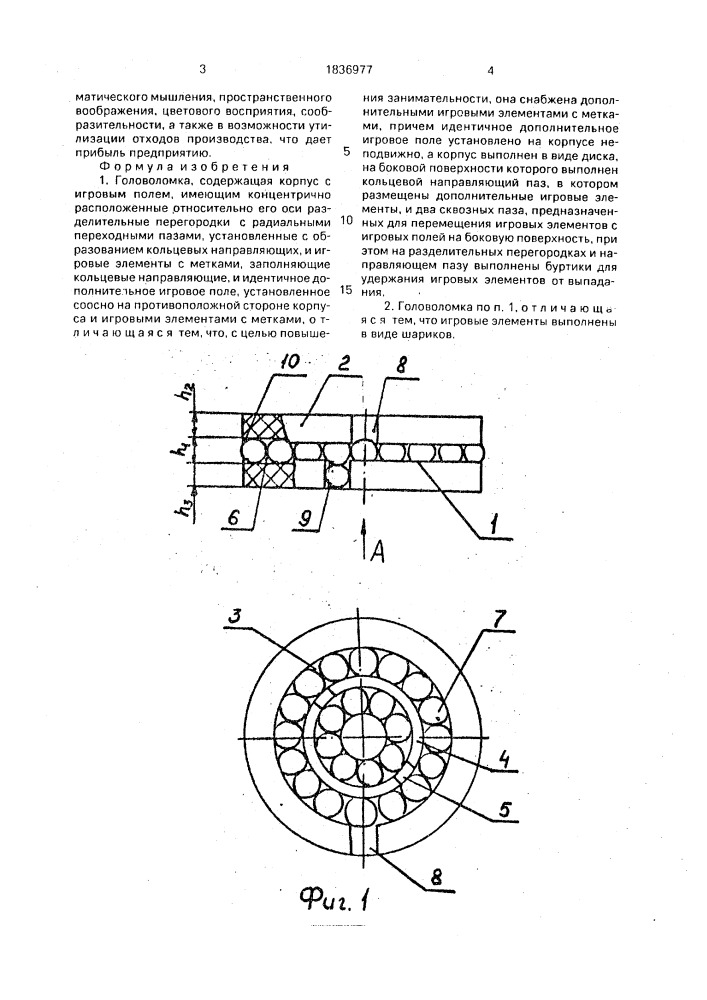 "головоломка "логика" (патент 1836977)