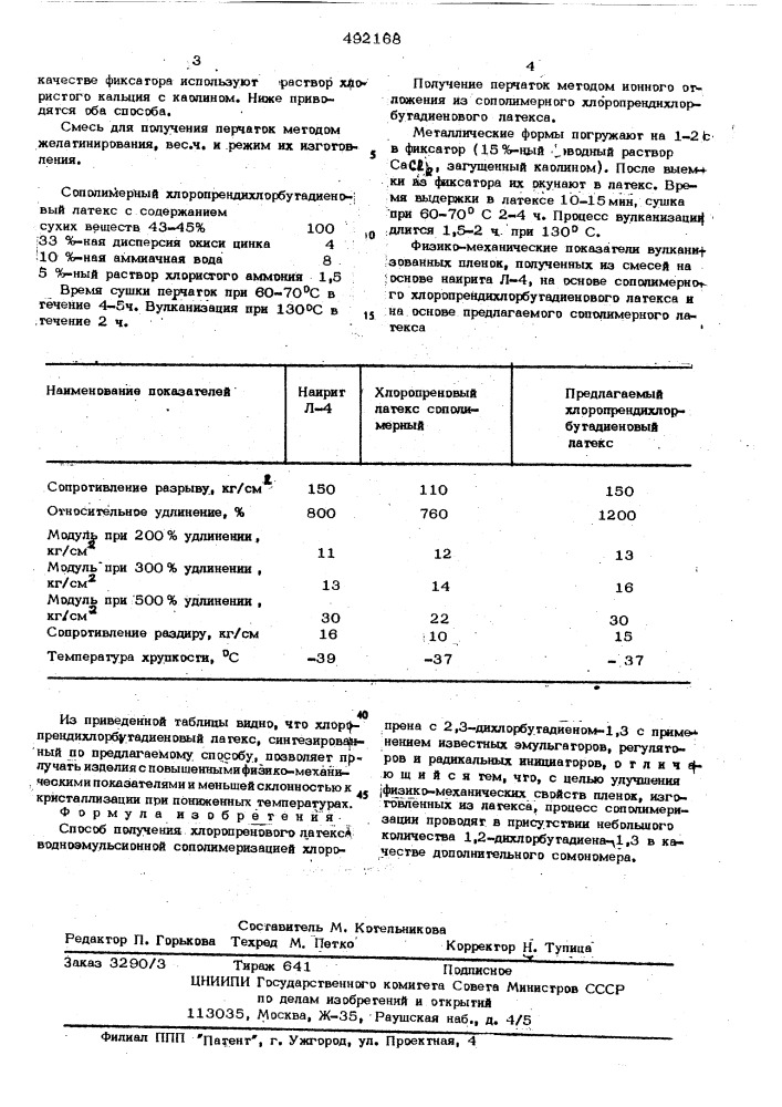 Способ получения хлоропренового латекса (патент 492168)