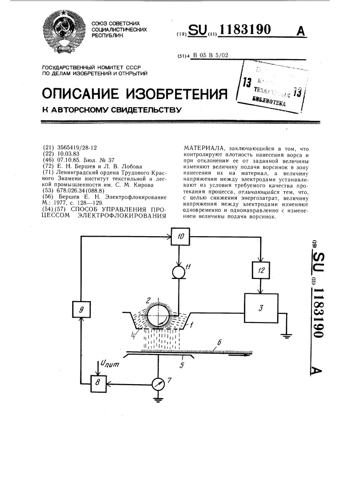 Способ управления процессом электрофлокирования материала (патент 1183190)