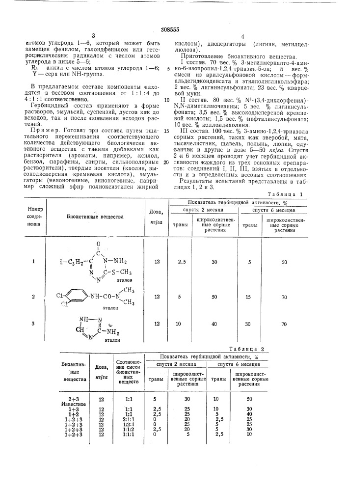 Всесоюзная f патентно-техн1?нгк,^биалио1ька•^i (патент 308555)