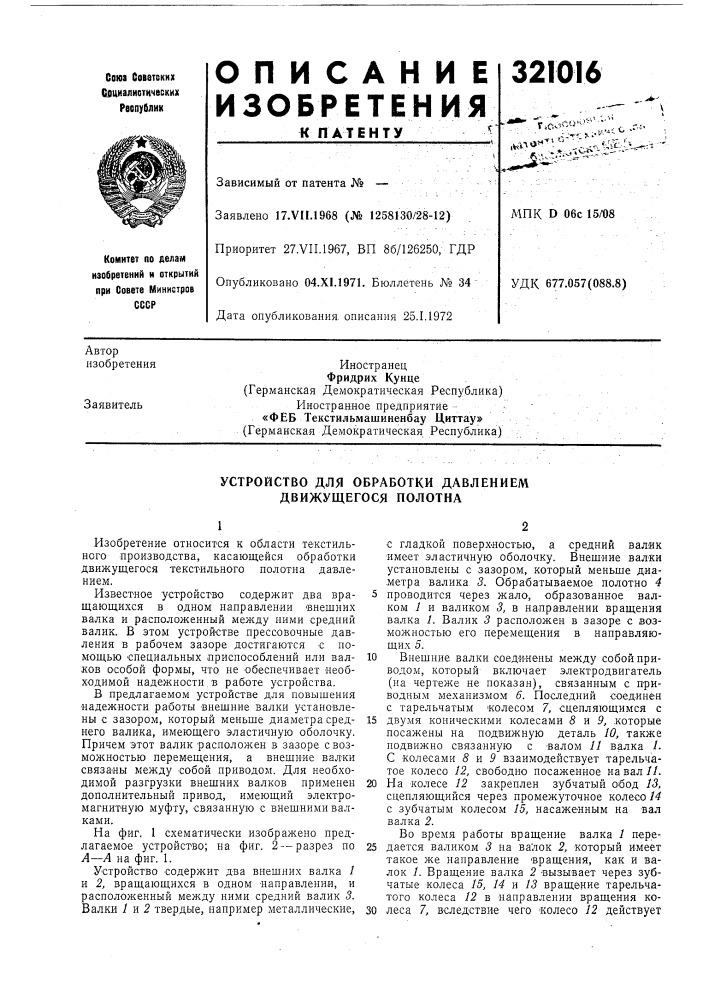 Устройство для обработки давлением движущегося полотна (патент 321016)