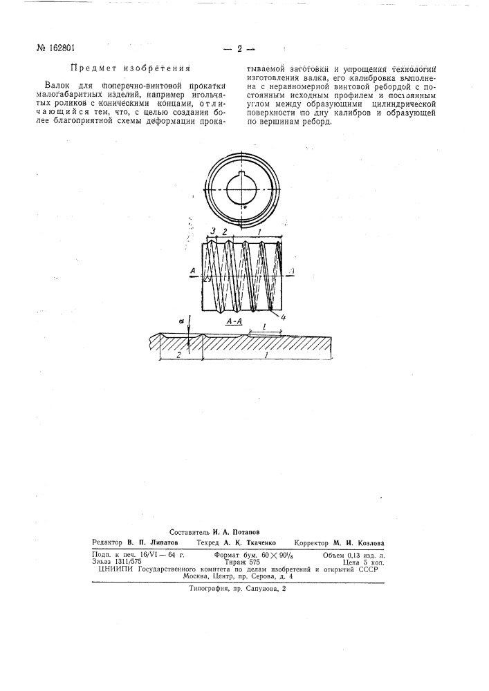 Патент ссср  162801 (патент 162801)