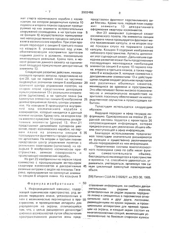 Информационный комплекс г.и.юденича (патент 2002486)