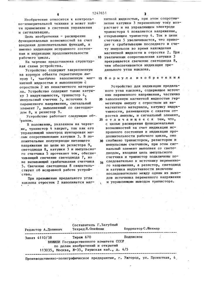 Устройство для индикации предельного угла наклона (патент 1247651)