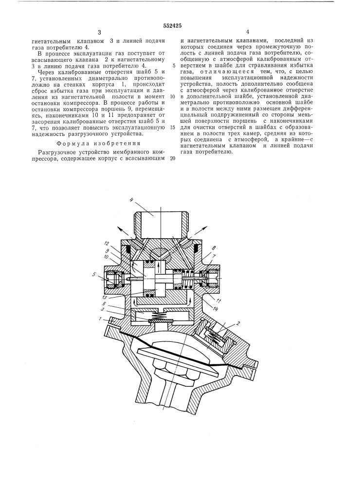 Разгрузочное устройство мембранного компрессора (патент 552425)