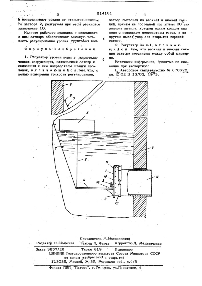 Регулятор уровня воды в гидротехнических сооружениях (патент 614161)