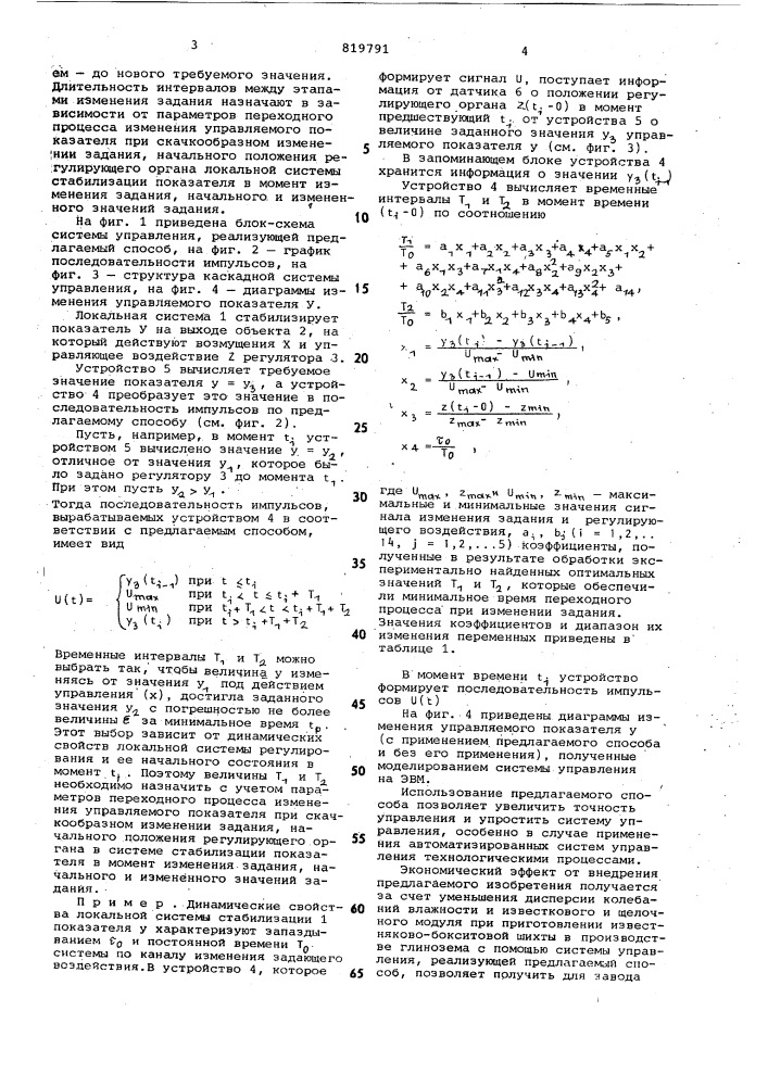 Способ формирования сигналазадания для систем стабилизацииоб'ектов c запаздыванием (патент 819791)