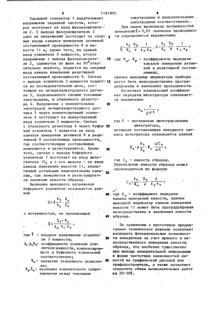 Измеритель электрических свойств горных пород и руд (патент 1161895)