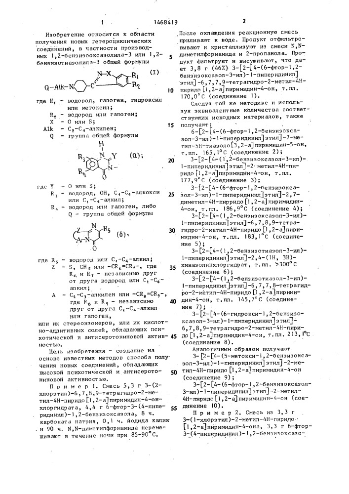 Способ получения производных 1,2-бензизооксазолила-3 или 1, 2-бензизотиазолила-3, или их стереоизомеров, или их кислотно-аддитивных солей (патент 1468419)