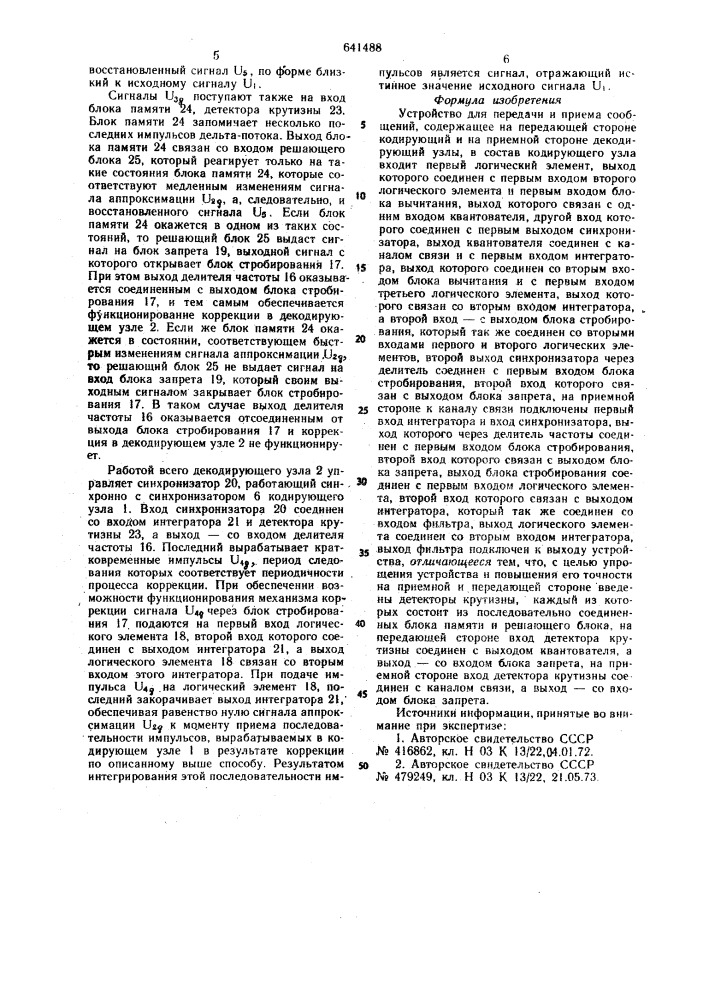 Устройство для передачи и приема сообщений (патент 641488)