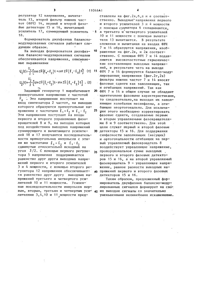 Формирователь двухфазных балансно-модулированных сигналов (патент 1104641)