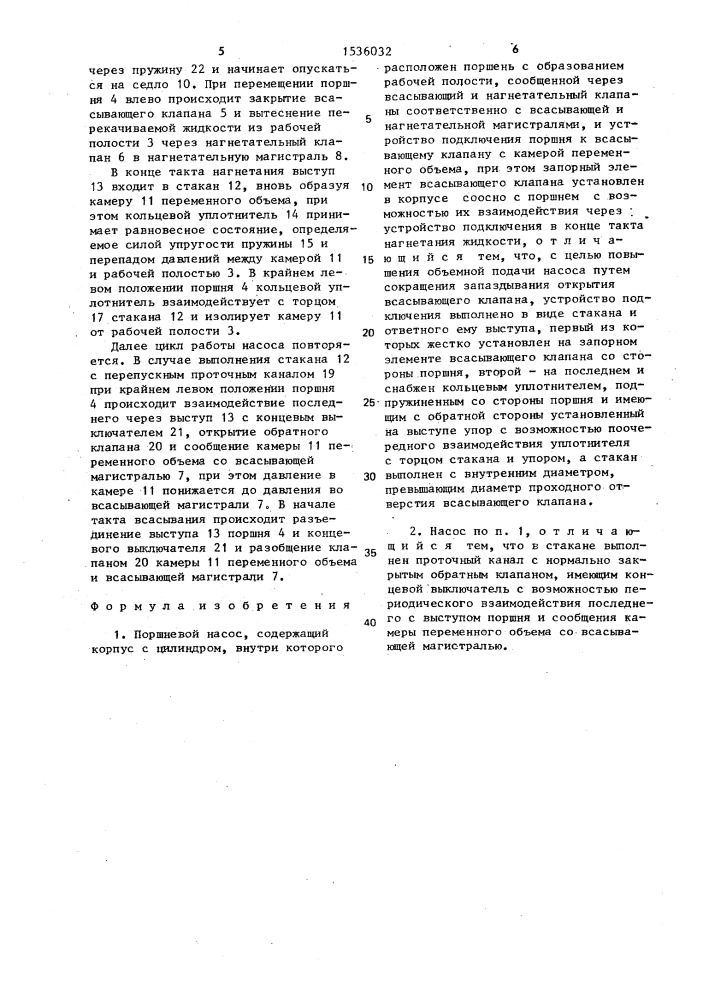 Поршневой насос (патент 1536032)