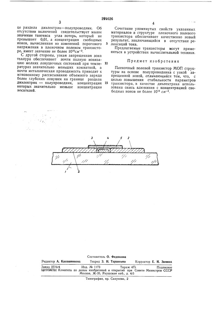 Всесоюзная пдтекгко-]1хш?'/гка1библиотека (патент 291626)